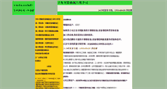 Desktop Screenshot of jiaobuji.xinwen365.com